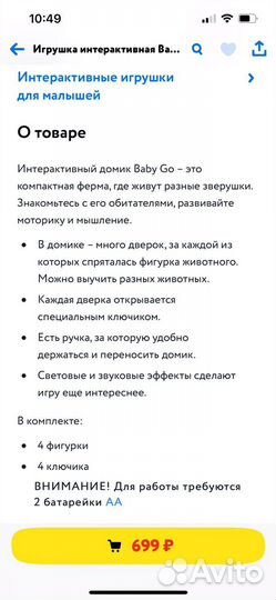 Игрушка Домик интерективная babyGo
