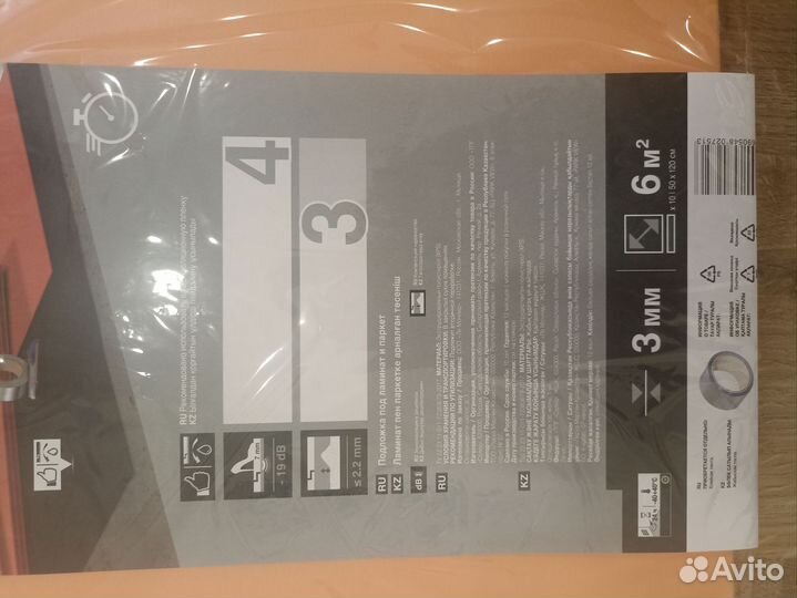 Подложка под ламинат 3 мм