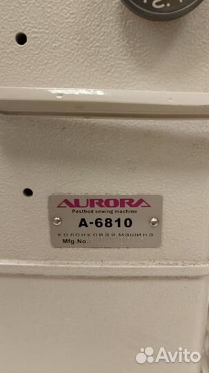 Колонковая швейная машина Aurora A-6810