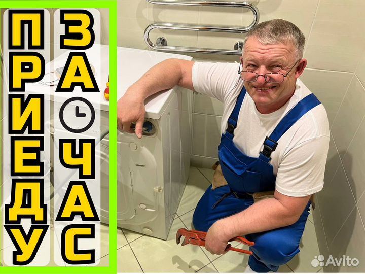 Услуги Сантехника Сантехник Срочный Выезд Сегодня
