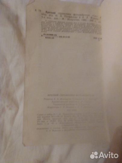 Краткий справочник фотолюбителя 4- изд