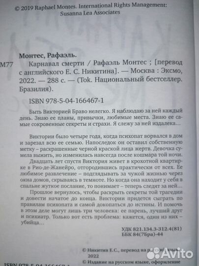 Карнавал смерти