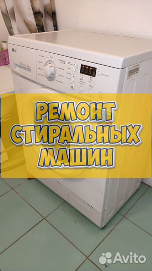 Стиральная машина. Ремонт