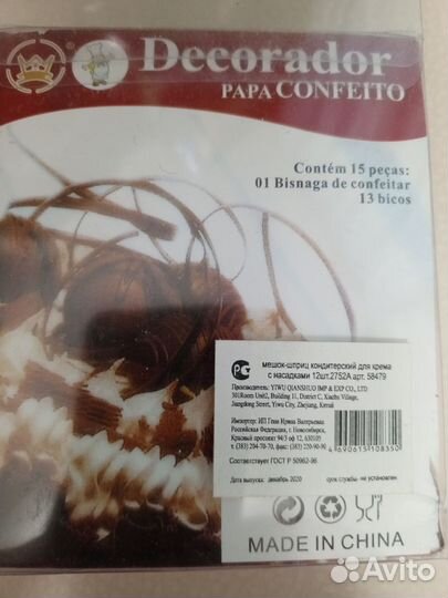 Кондитерский мешок с насадками