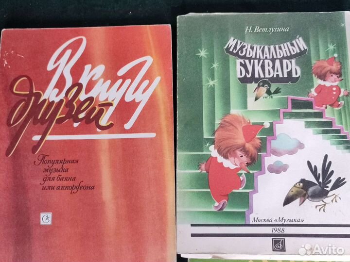 Ноты для фортепиано и баяна