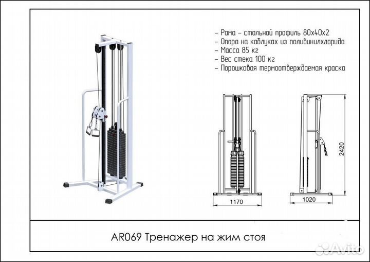 Тренажер на жим стоя arms AR069
