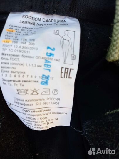 Костюм сварщика спилковый утепленный