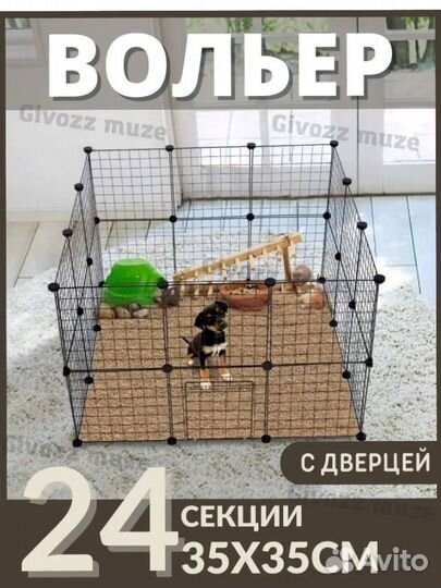 Вольер для собак