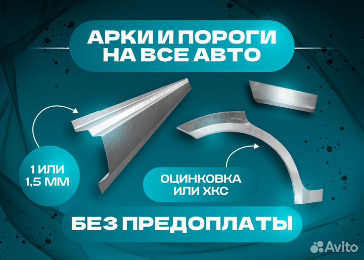 Пороги и арки на все авто Toyota Picnic II (2001—2009)