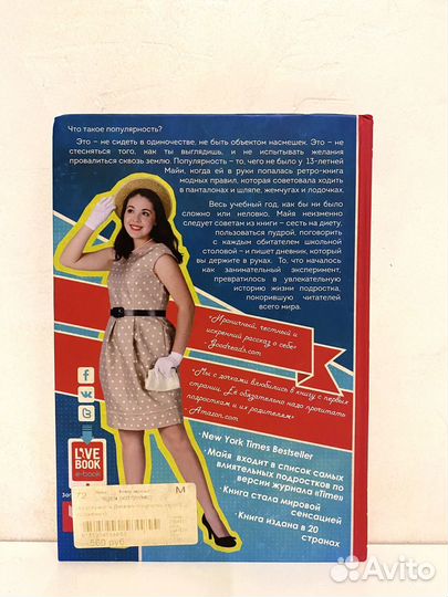 Майя ван Вейдженен. Популярность