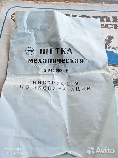 Щётка механическая