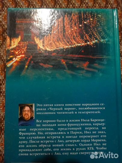 Детектив Д. Вересов Черный ворон 3 кн