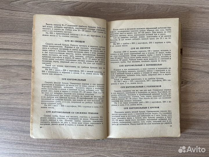 Кулинарные рецепты книга СССР 1960 год