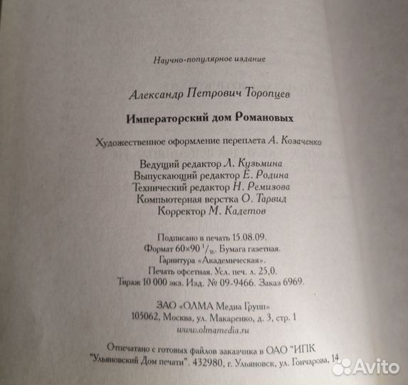 Императорский дом Романовых