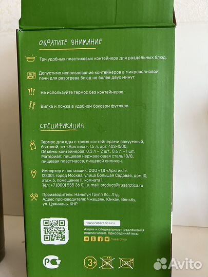 Термос Арктика с контейнерами