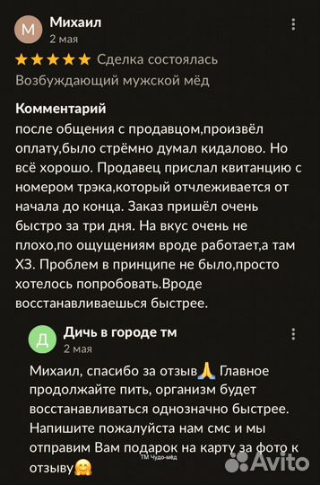 Волшебный мёд жаркая ночь