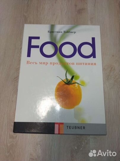 Food. Весь мир продуктов питания