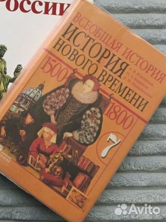 Учебники 7 класс История