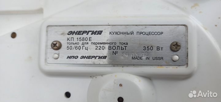 Кухонный процессор энергия СССР