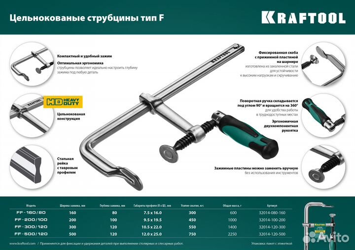 Струбцина kraftool Forge FF-300/120 32014-120-300