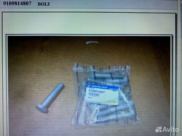 Болт задней тяги стабилизатора SsangYong Ssangyong