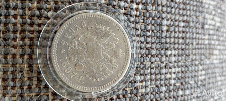 1рубль 1896,7,8 царская