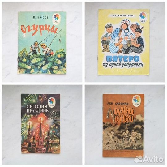 Детские книги СССР. Серия Мои первые книжки