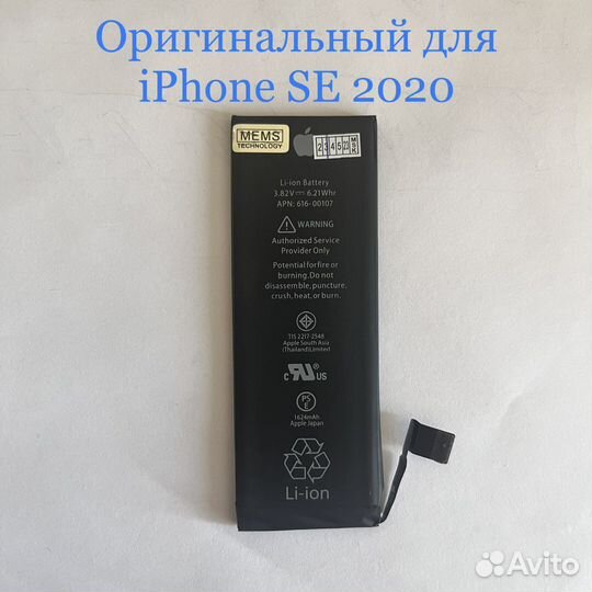 Аккумулятор iPhone SE 2020 (оригинал)