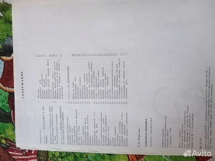 Книга/издание 1993. винтаж. Машинная вышивка