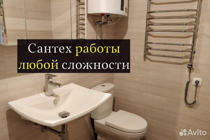 Сантехник / Услуги сантехника / Срочный вызов