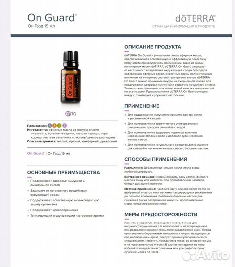 Набор новых эфирных масел Doterra Онгард и Бриз