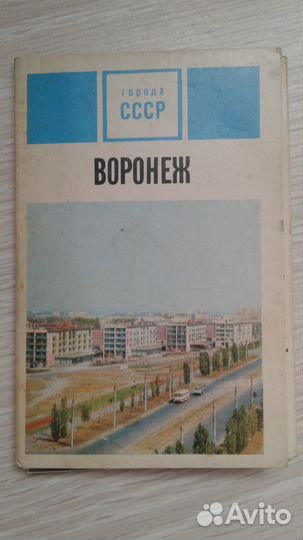 Набор открыток Воронеж 73г