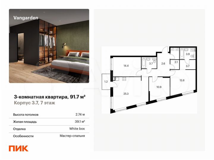 3-к. квартира, 91,7 м², 7/21 эт.