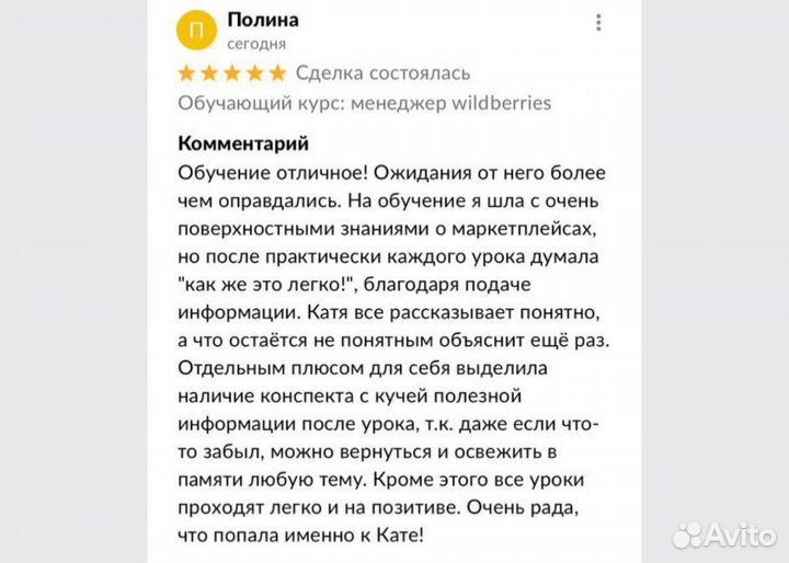 Наставничество Менеджер маркетплейсов