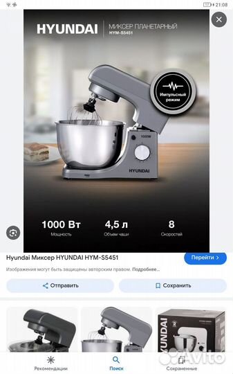 Миксер планетарный
