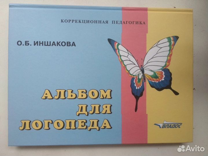 Логопедическое пособие 