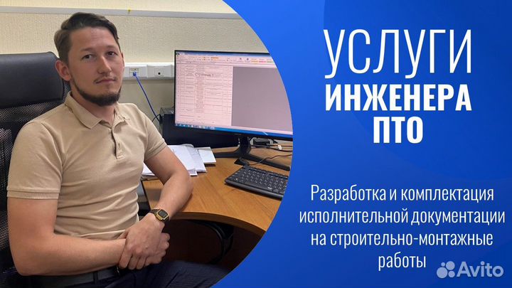 Исполнительная документация, инженер пто удаленно