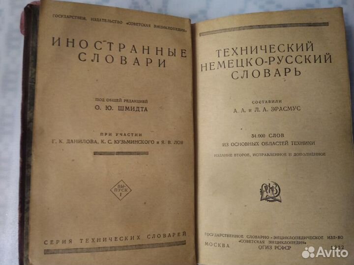 Технический немецко-русский словарь, 1932 год