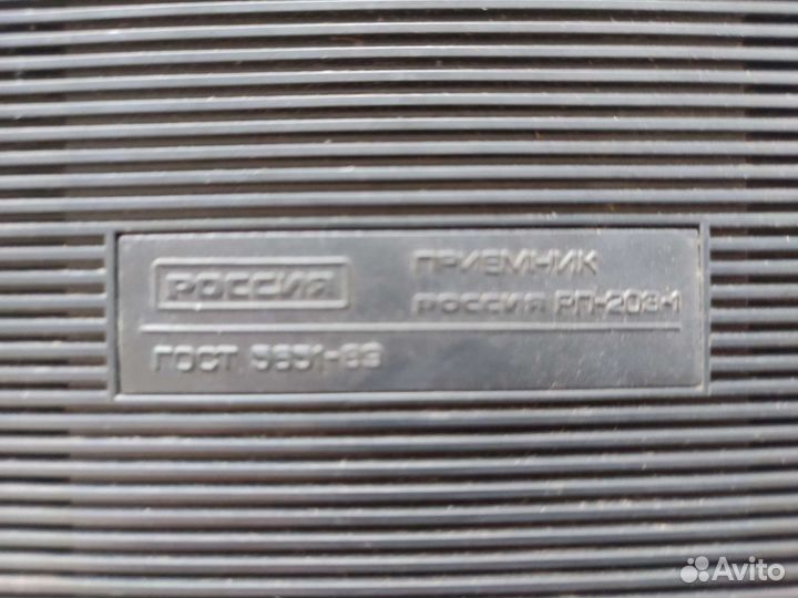 Радиоприемник Россия-203-1