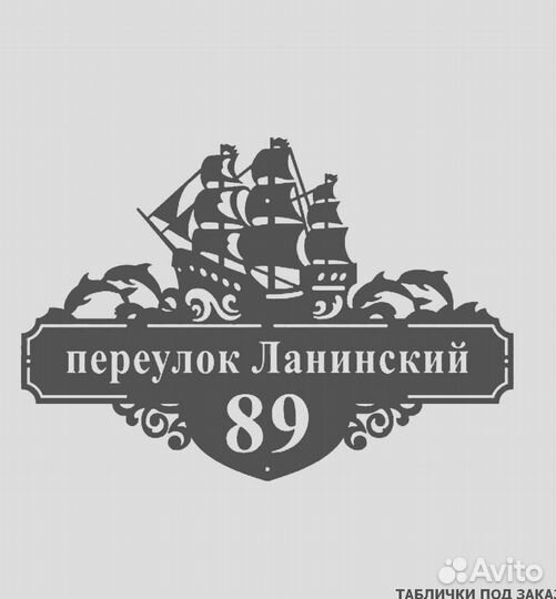 Стильная адресная табличка