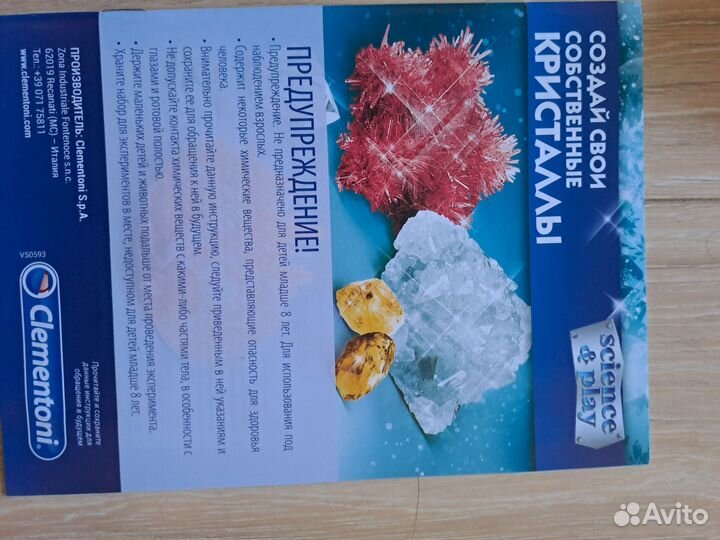 Набор для создания кристаллов