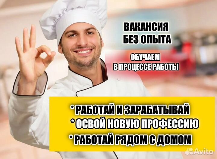 Повар с обучением в ресторан удобный график