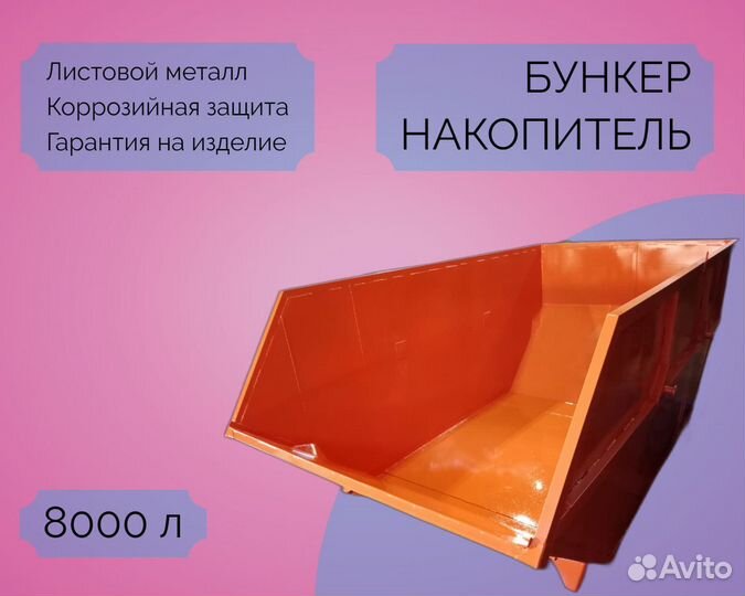 Мусорный бункер 8 м3 7-Б508