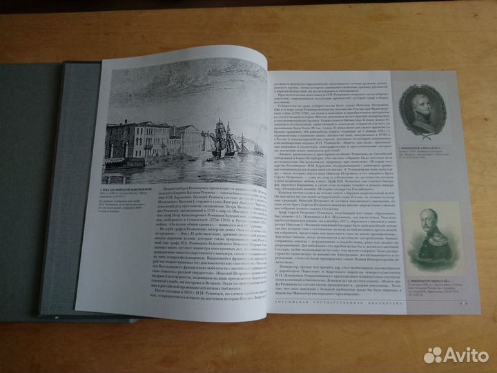 Российская Государственная Библиотека