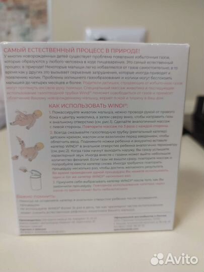 Windi Трубка газоотводная для новорожденных