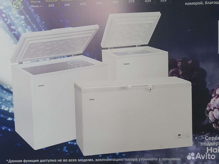 Морозильные лари Haier с глухой крышкой 103-519 л