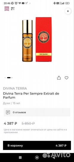 Парфюм Per Sempre DiVina Terra