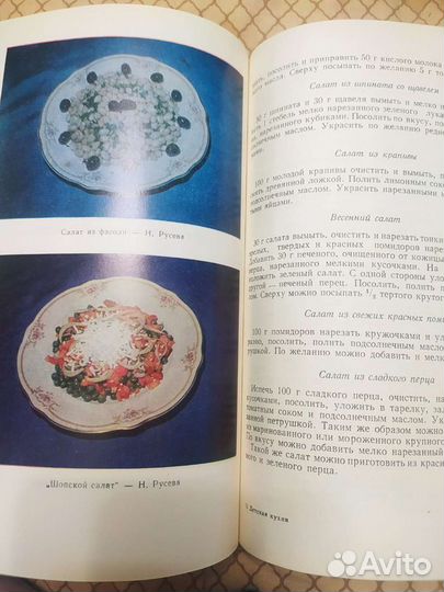 Книга о детском питании 1977г. выпуска