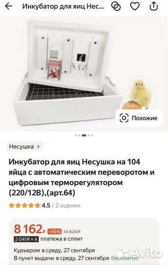 Инкубатор для яиц