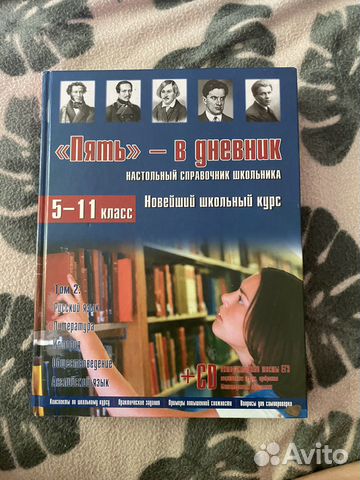 Настольный справочник школьника 5-11 класс